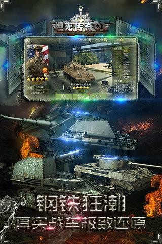坦克传奇OL九游版截屏1
