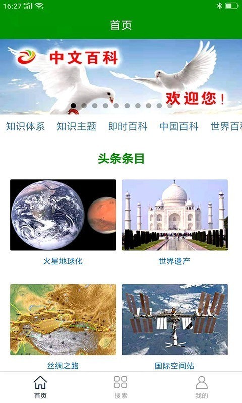 中文百科经典版截屏1