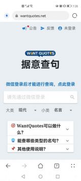 WantQuotes正式版截屏2