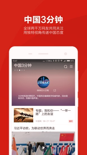 中国网免费版截屏3
