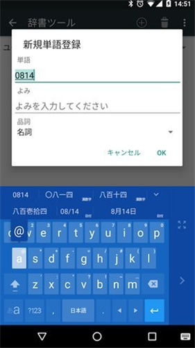 Google日语输入法安卓版截屏3