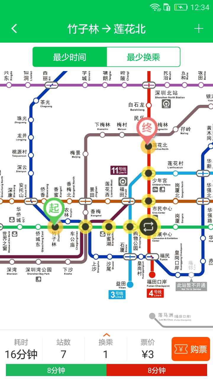 深圳地铁新版截屏2