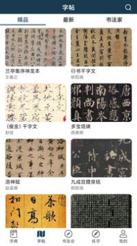 汉字书法字典正式版截屏2