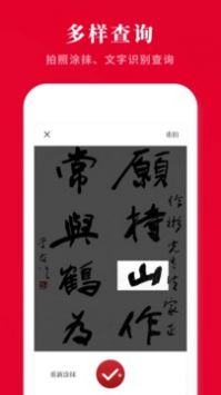 新汉语词典破解版截屏1