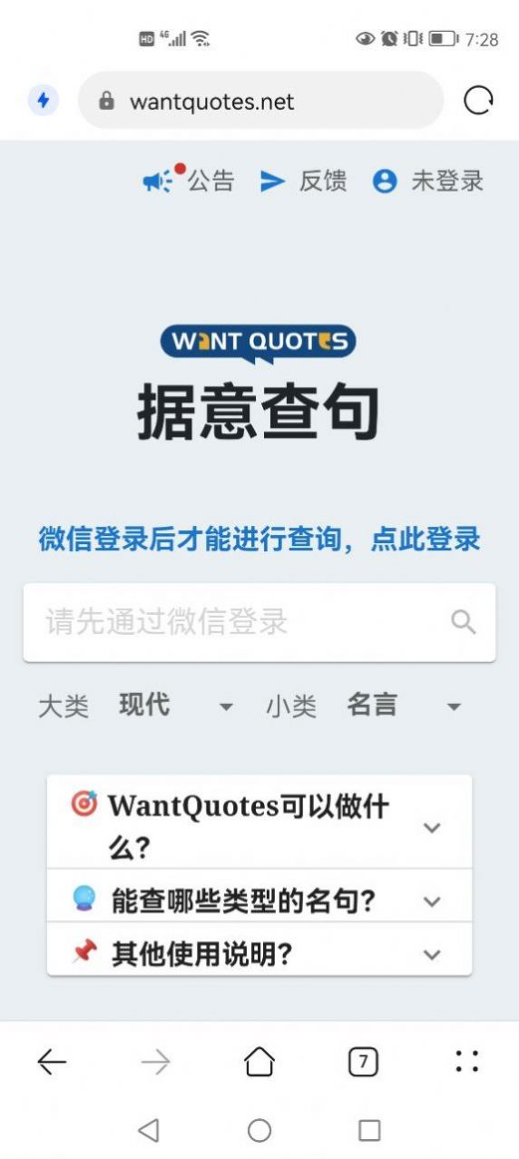 WantQuotes在线版截屏1