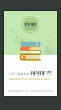 小学生新华成语词典在线版截屏2