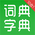 汉语字典和成语词典在线版
