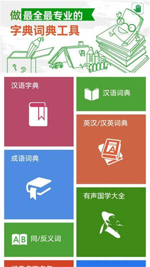 汉语字典和成语词典在线版截屏3