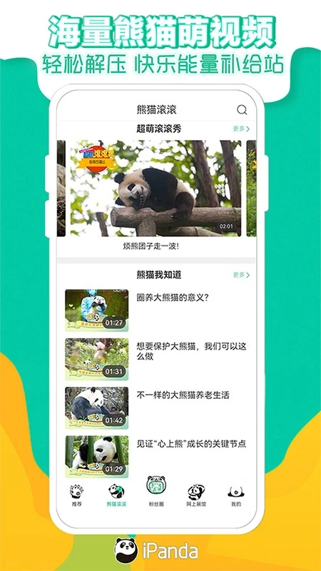 熊猫频道高清版截屏2