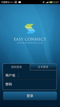 easy connect安卓版截屏2
