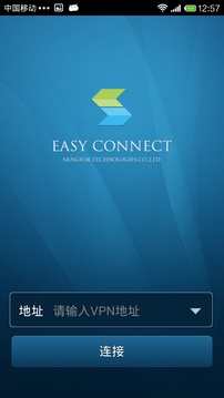 easyconnect精简版截屏3