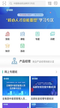 中国移动网上大学完整版截屏2
