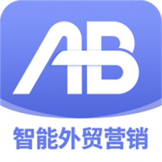 AB客外贸软件安卓版