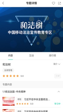 中国移动网上大学安卓版截屏1