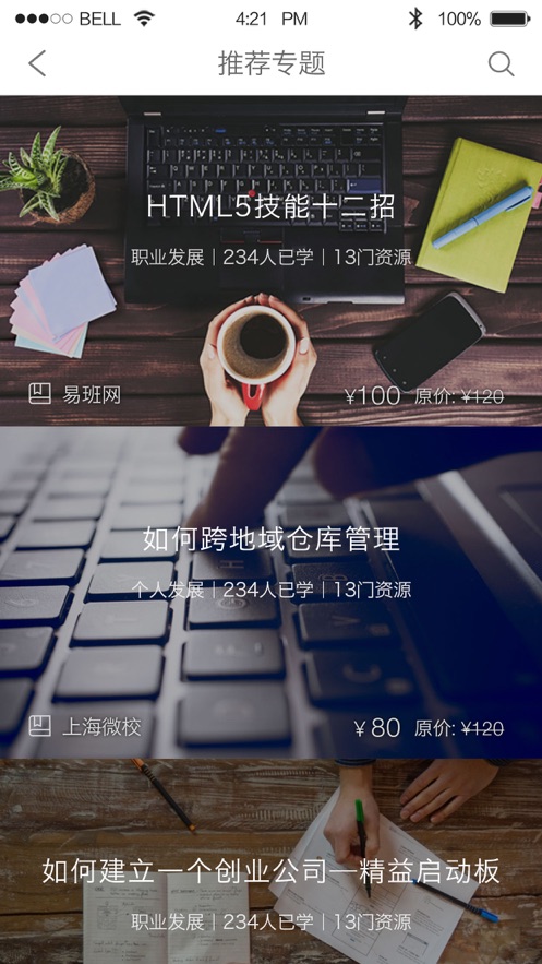 上海微校安卓版截屏3