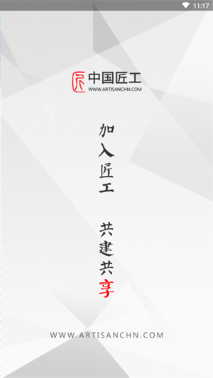 中国匠工网安卓版截屏3