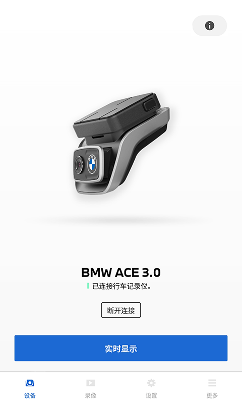 BMWMINI睿眼行车记录仪新版截屏1