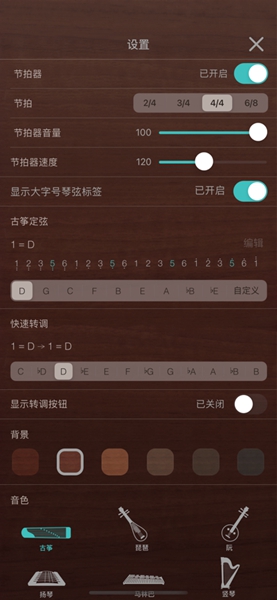 iguzheng爱古筝完整版截屏3