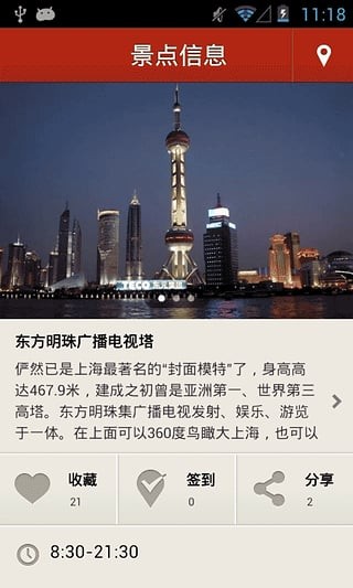 多趣上海官方版截屏2