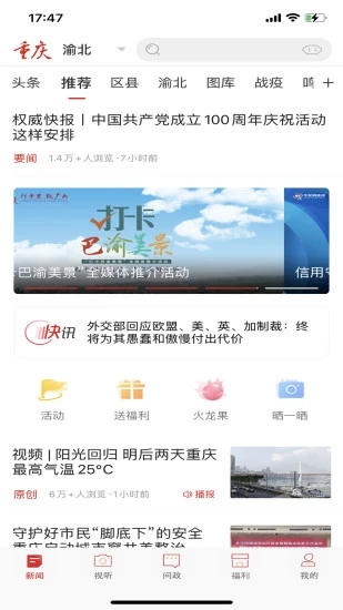 新重庆官方版截屏1