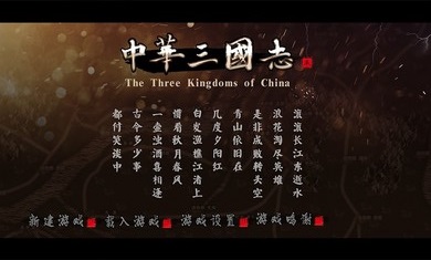 中华三国志体验服版截屏2