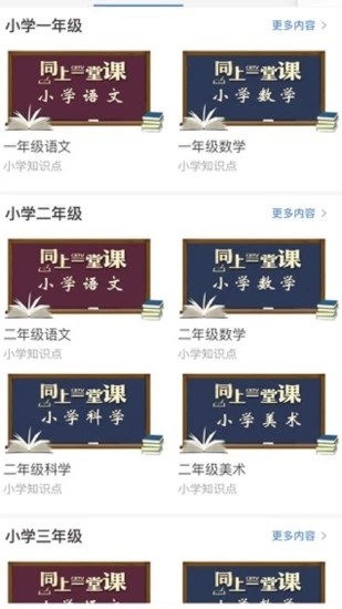 宁夏教育资源公共服务平台经典版截屏3