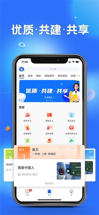 江苏中小学智慧教育平台正式版截屏1