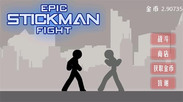 StickmanEpicFight免费版截屏3