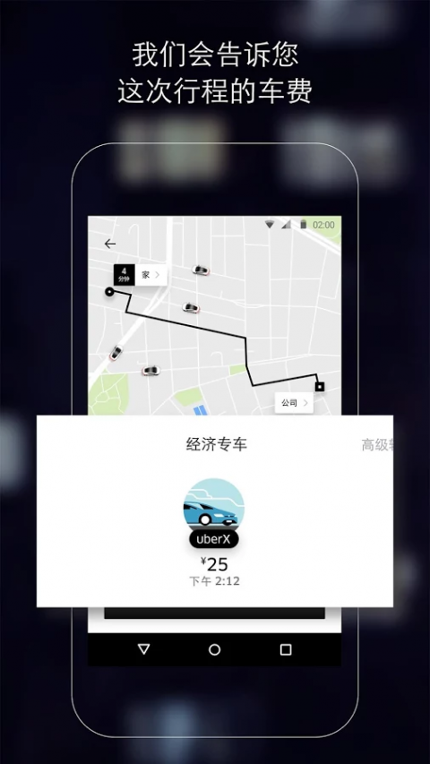 Uber经典版截屏2