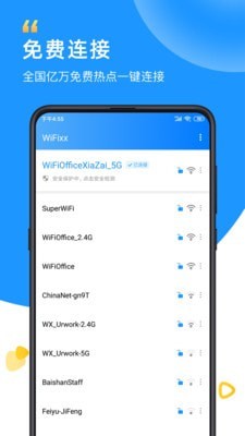 WiFixx官方版截屏1