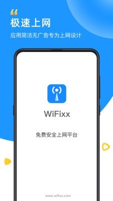 WiFixx官方版截屏3